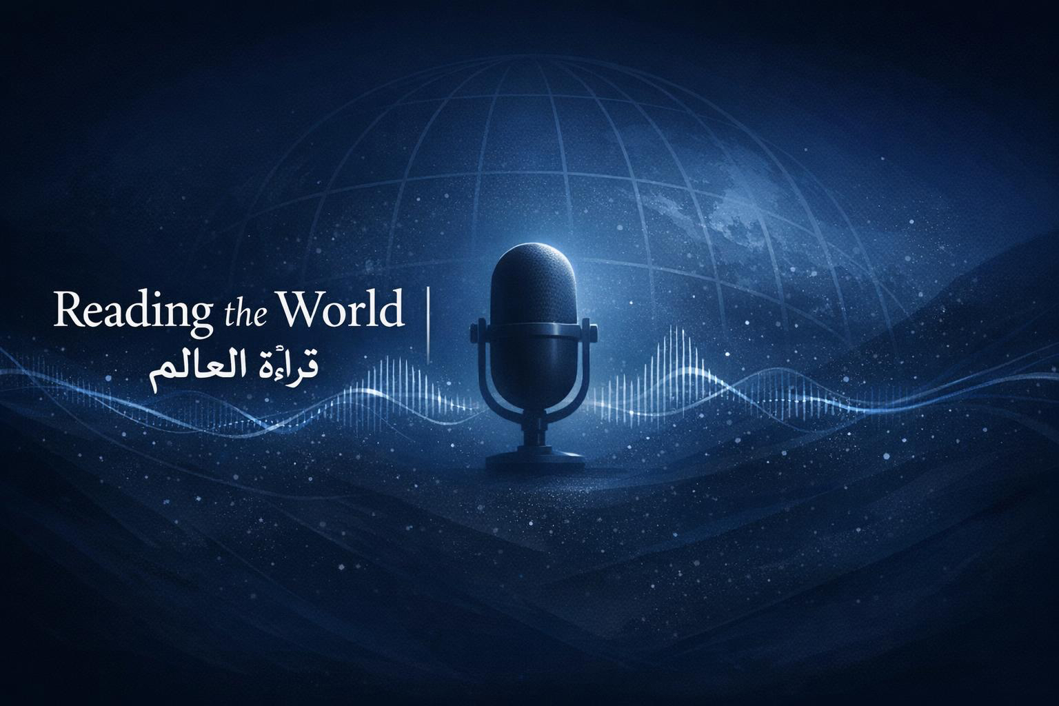 تقديم "قراءة العالم" | Reading the World